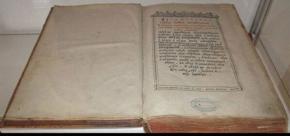 «Арифметика» Л. Магницкого.