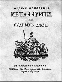 Титульный лист книги Ломоносова